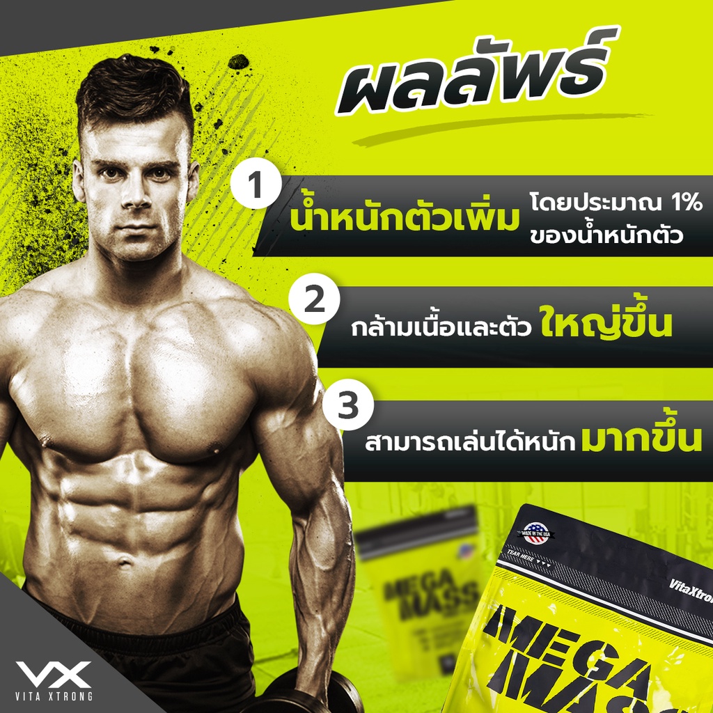 vitaxtrong-mega-mass-gainer-pro-whey-protein-3-lbs-เวย์โปรตีนสูตรเพิ่มน้ำหนัก-สร้างกล้ามเนื้อ-fitwhey