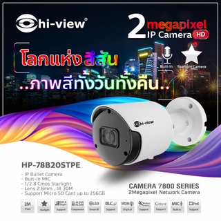 กล้องวงจรปิด Hiview รุ่น HP-78B20STPE คมชัด 2 MP Starlight สินค้าของแท้รับประกันศูนย์ 3 ปี สามารถออกใบกำกับภาษีได้