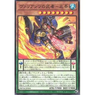 [DBTM-JP004] Hojo, Warrior of the Valiants (Common)