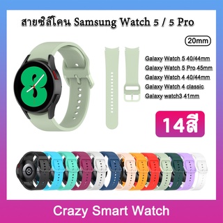 ภาพหน้าปกสินค้า🇹🇭พร้อมส่ง สาย Samsung Galaxy Watch 5 40mm/44mm / Watch 4 40mm / 44mm Watch 4 Classic 46mm/42mm / Watch 5 Pro 45mm ที่เกี่ยวข้อง