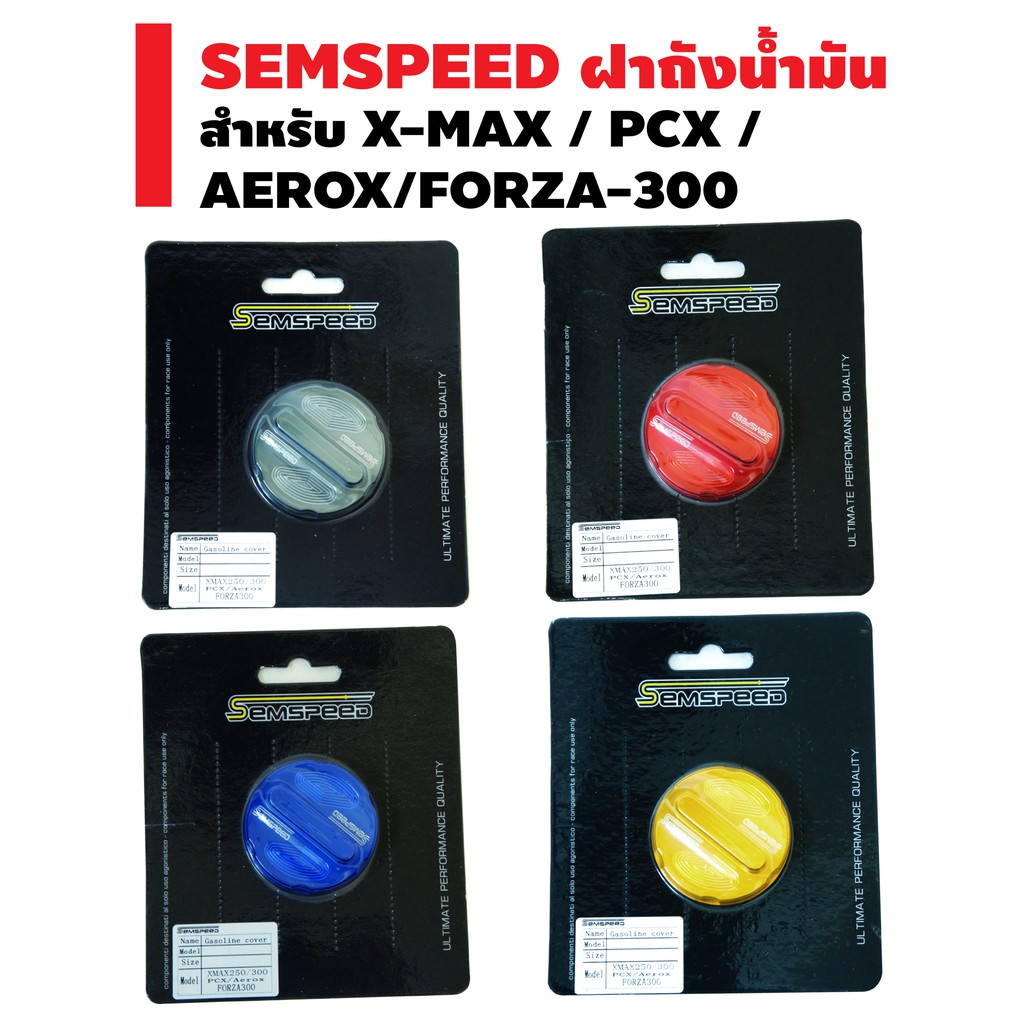 semspeed-ฝาถังน้ำมัน-สำหรับ-pcx-aerox-forza-300