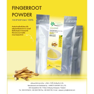 ภาพขนาดย่อสินค้าผงกระชายขาว 100% ไม่เจือสี ไม่แต่งกลิ่น สมุนไพรใช้ชงดื่มหรือทำอาหาร - Fingerroot Powder