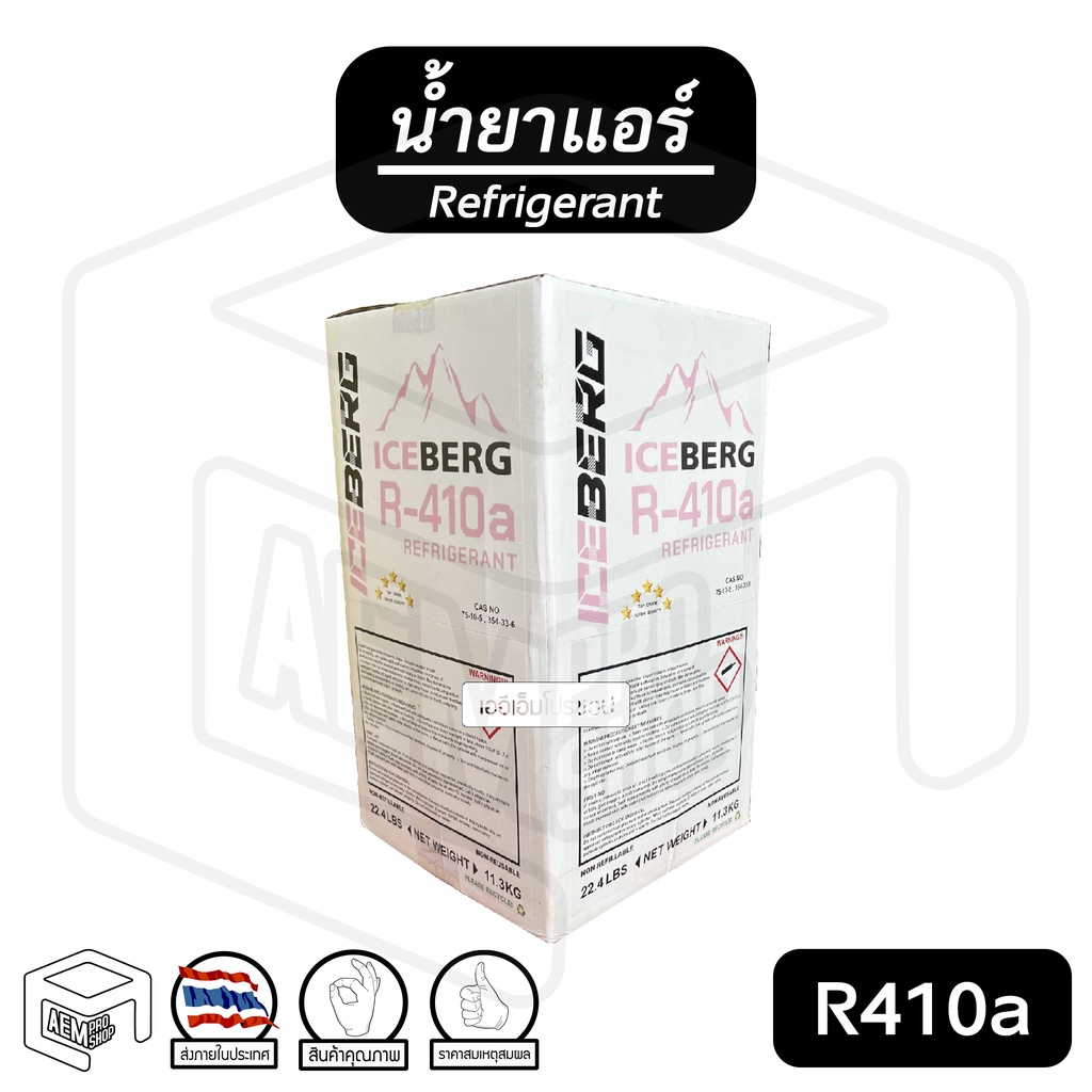 น้ำยาแอร์-ถัง-11-3-กก-r410a-iceberg-refrigerant