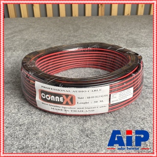 ขด50เมตร CONNEX RB-555 2X1.5 SQ.MM.สายลำโพงดำแดง สายลำโพง สายลำโพงคู่ RB555 RB 555 ดำ-แดง สายลำโพง2x1.5 ทองแดงชุบ เอไ...