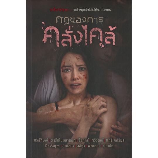 หนังสือ-กฎของการคลั่งไคล้