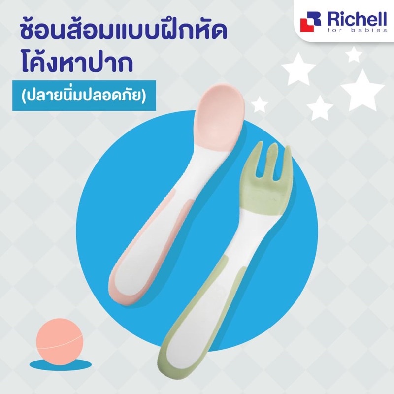 richell-ชุดทานอาหาร-basic-feeding-set-ชุดทานข้าวเด็กล่าสุด