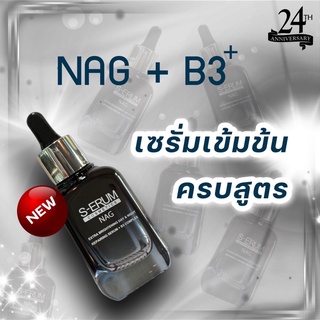 (📍1 แถม 1) #ใหม่ล่าสุด ‼️ใช้คู่ครีมพอกยิ่งเห็นผลปัง S-ERUM NAG Extra Brightening Day &amp; Night Repairing Serum+B3 Complex