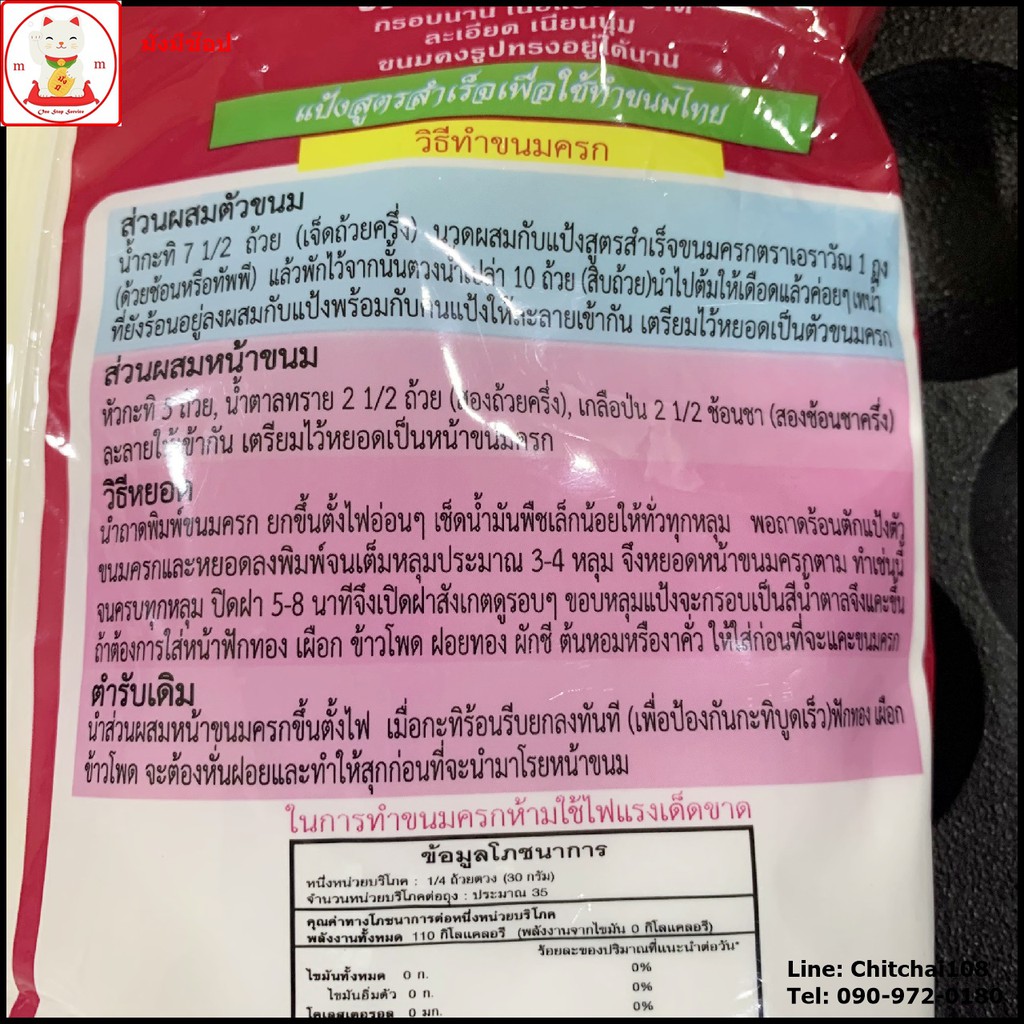 แป้งขนมครก-ตราช้างสามเศียร-เอราวัณ-1-กิโลกรัม