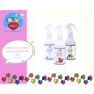 Petme Bath Spray สเปรย์อาบน้ำแห้งสำหรับสัตว์เลี้ยง