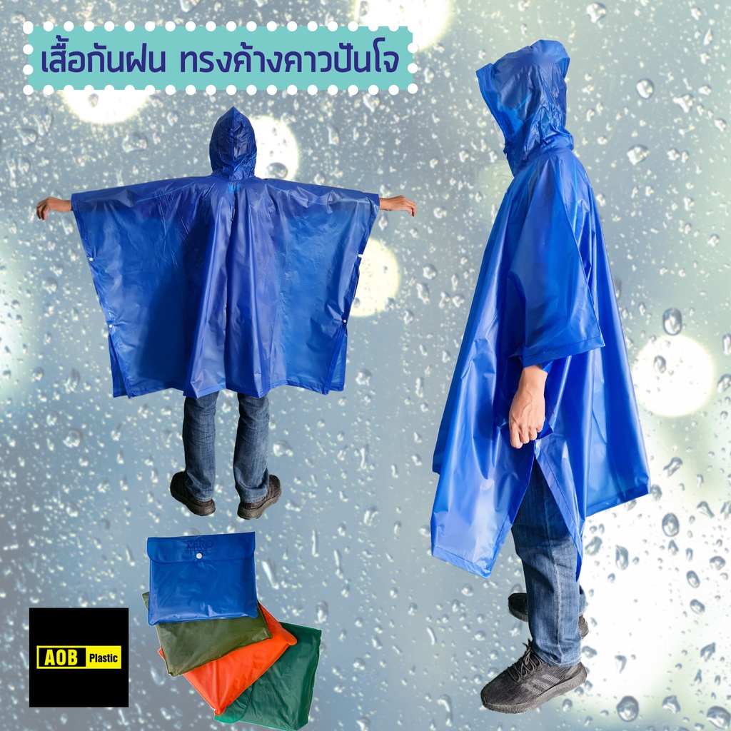 เสื้อกันฝน-ค้างคาว-ปันโจ-ถูกที่สุดใน-shopee-ผลิตในประเทศไทย