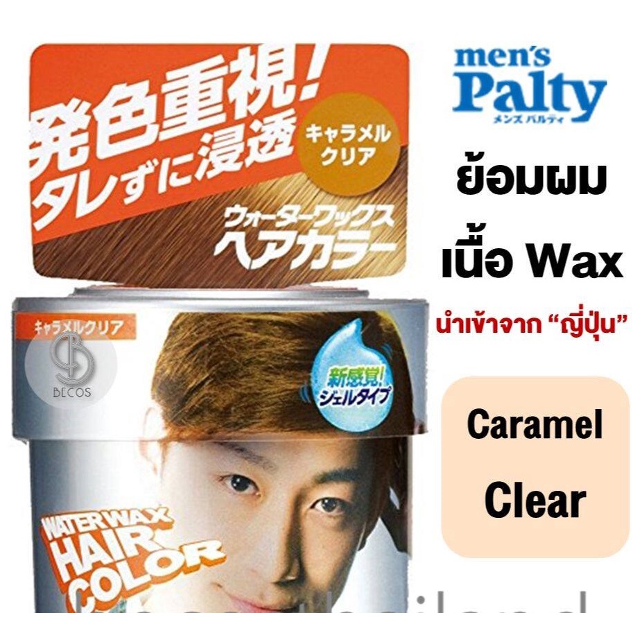 ยาย้อมผม-dariya-mens-palty-water-wax-hair-color-สีผมสำหรับผู้ชายนำเข้าจากญี่ปุ่น