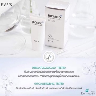 Biomild Soothing cream ผลิตภัณฑ์บำรุงผิวหน้า