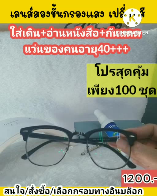 แว่นสายตายาว-แว่นตาสองเลนส์-ใส่เดินใส่อ่านหนังสือได้-แว่นสายตายาวสำหรับคนอายุ40ปีขึ้นไป-แว่นตาตัดตามสายตา