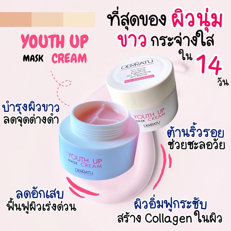 มาร์คบูสผิวขาวเด้ง-มาร์คบำรุงผิวขาว-นุ่มเนียนเด้งในข้ามคืน-30g