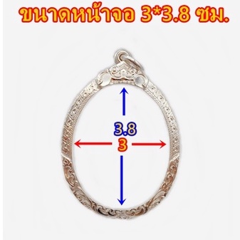 กรอบพระเงินแท้95-กรอบเงินทรงรี-ยกซุ้ม-หัวสิงห์-ขนาด-3-3-8-ซม