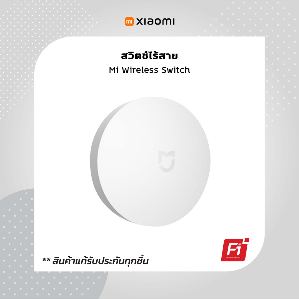 mi-wireless-switch-สวิตช์ไร้สาย-รีโมท-กริ่งไร้สาย