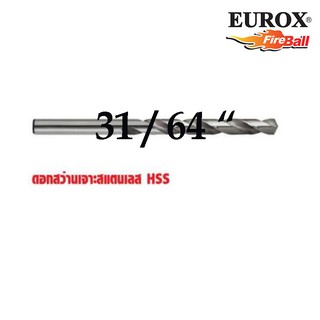 ดอกสว่านเจาะสแตนเลส EUROX  รุ่น 31/64" แบบแพคดอกเดียว(  05-611-456)