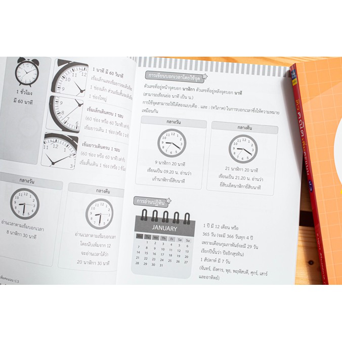 หนังสือ-ติวคณิตเพิ่มคะแนน-ป-3