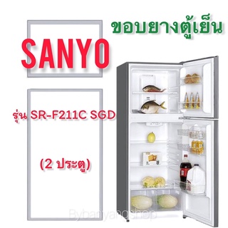 ขอบยางตู้เย็น SANYO รุ่น SR-F211C SGD (2 ประตู)