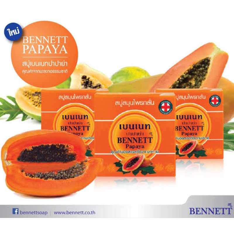 bennett-papaya-amp-aroma-soap-สบู่สมุนไพรกลั่น-เบนเนท-สูตรมะละกอ-และ-สูตรอโรม่า-160-กรัม-มี-2-สูตร