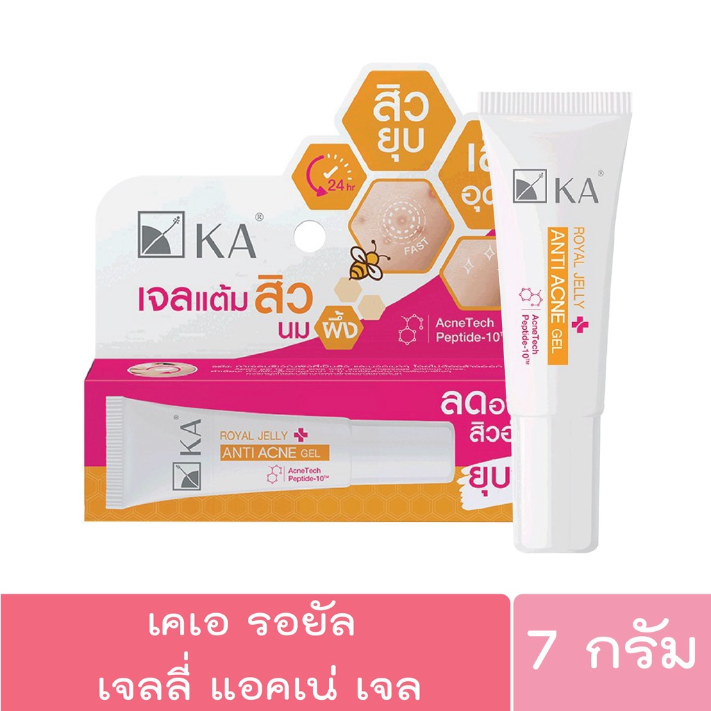 ka-royal-jelly-anti-acne-gel-เคเอ-รอยัล-เจลลี่-แอคเน่-เจล-7-กรัม