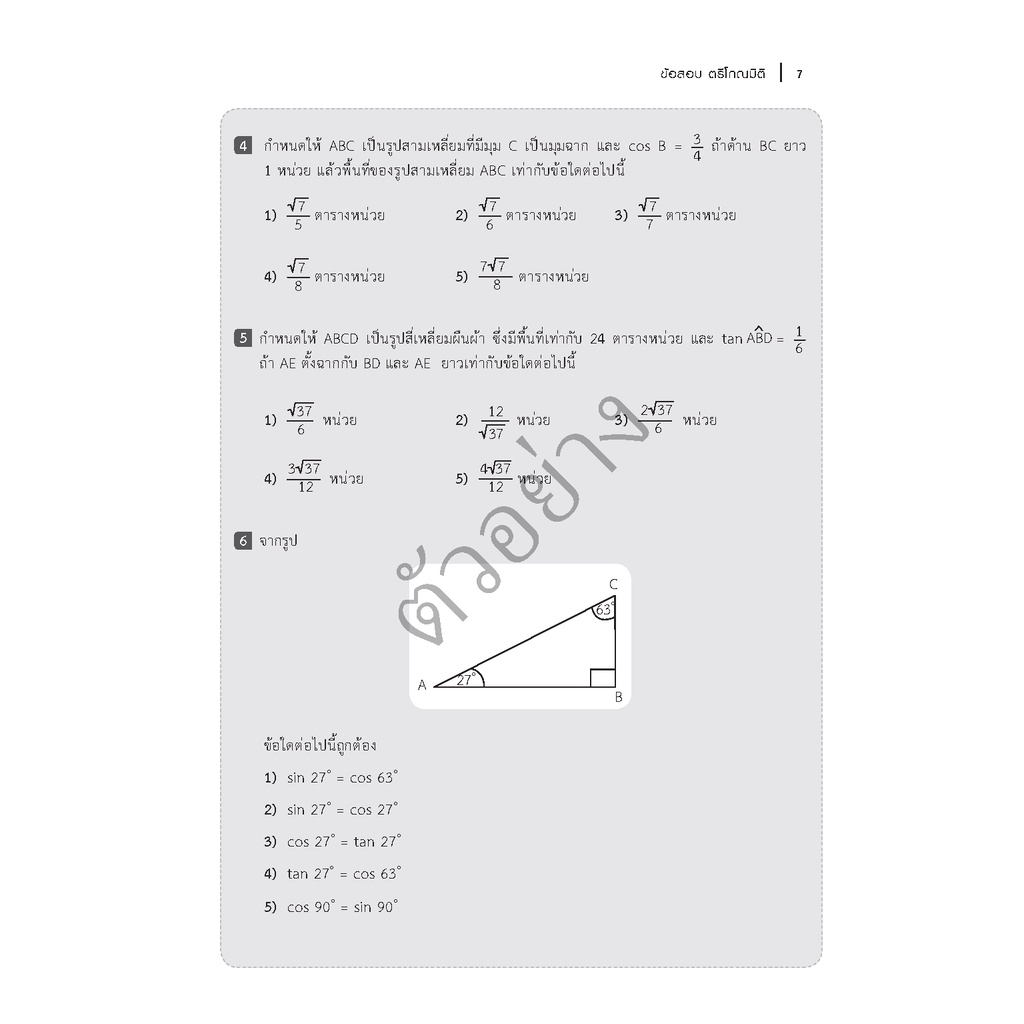 expernet-หนังสือ-ตะลุยโจทย์คณิตศาสตร์-เตรียมสอบมัธยมปลาย-pat-วิชาสามัญ