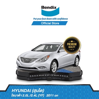 Bendix ผ้าเบรค Hyundai Sonata 2.0L /2.4L (YF) | 2.0 EL /SP / 2.4 EXE (ปี 2008-ขึ้นไป) ดิสหน้า+ดิสหลัง (DB1504,DB1451)
