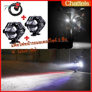 Chattels ไฟหน้ารถจักรยานยนต์ LED 125W U5 ไฟตัดหมอก พร้อมสวิตซ์  ไฟสปอร์ตไลต์มอเตอร์ไซด์มอเตอร์ไซด์หลอด 12V 24V