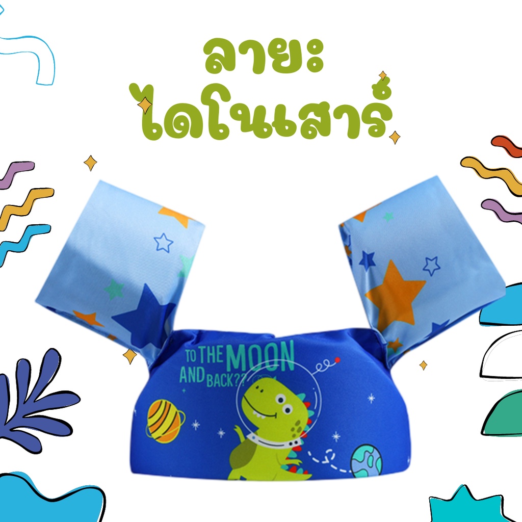 พร้อมส่งจากไทย-เสื้อชูชีพเด็ก-2-6ขวบ-ช่วยพยุงตัวหัดว่ายน้ำสำหรับเด็ก-เสื้อชูชีพ-life-jacket-ปลอกแขนว่ายน้ำ-เสื้อชูชีพ