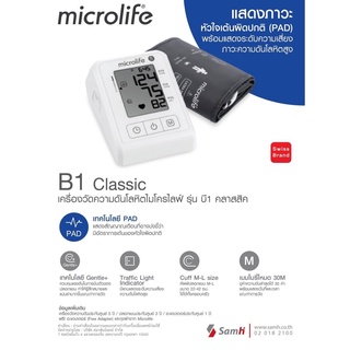 👍ประกันศูนย์ 5 ปี👍 เครื่องวัดความดัน ไมโครไลฟ์ Microlife Blood Pressure Monitor (A2 Classic, B1 Classic)