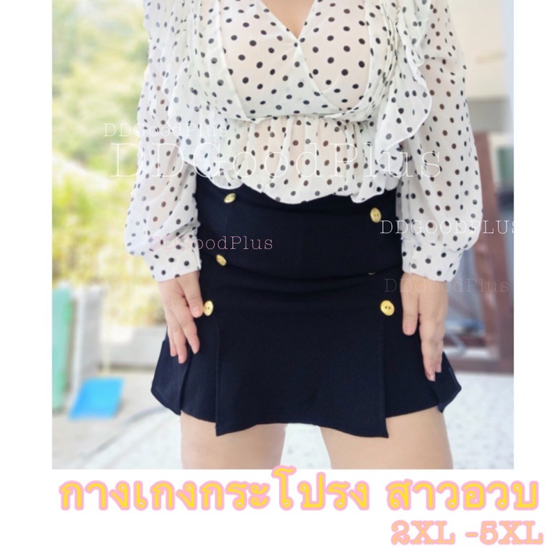 กระโปรงกางเกง-กางเกงกระโปรง-สาวอวบ-xl-4xl