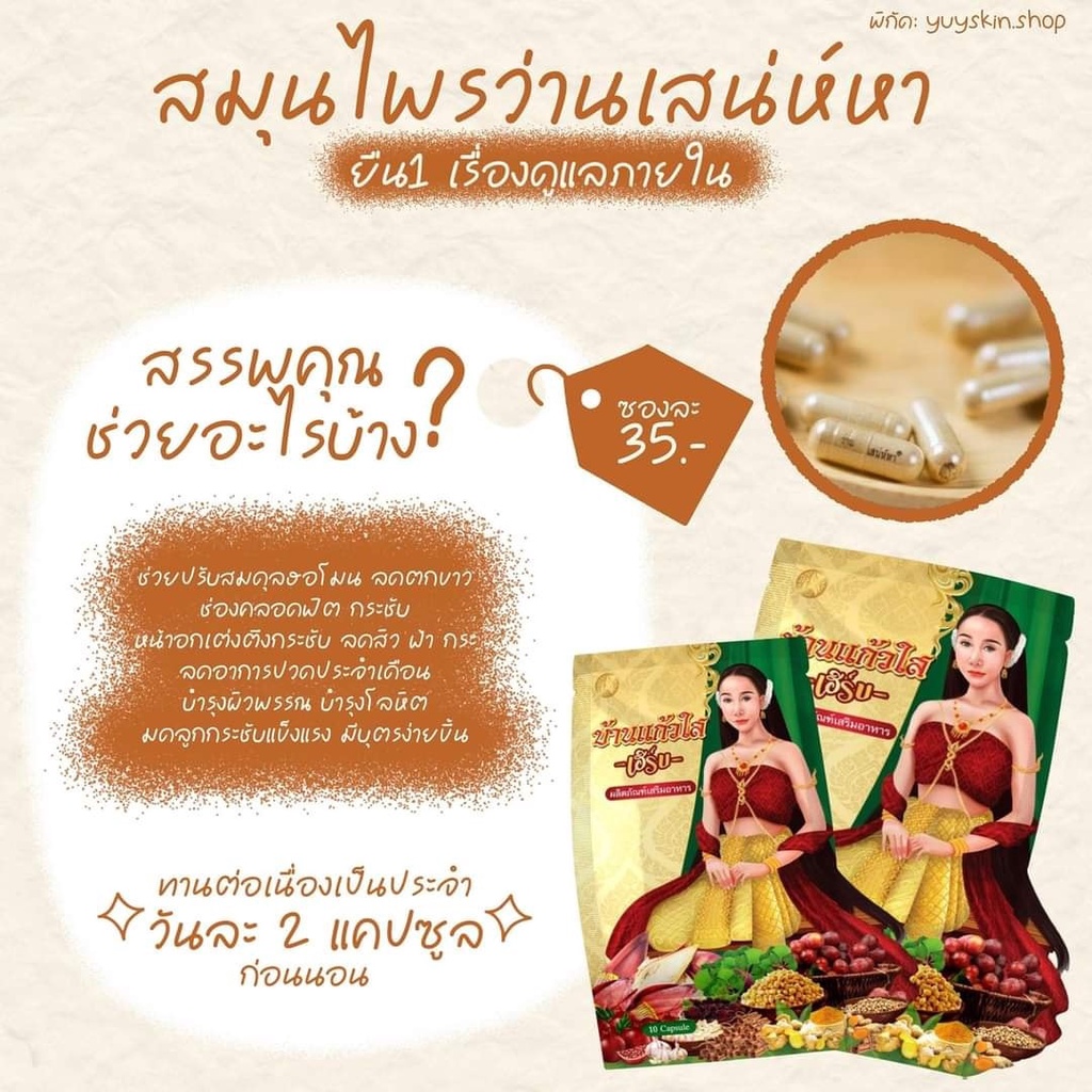 สมุนไพร-บ้านแก้วใส-ว่านเสน่ห์หา