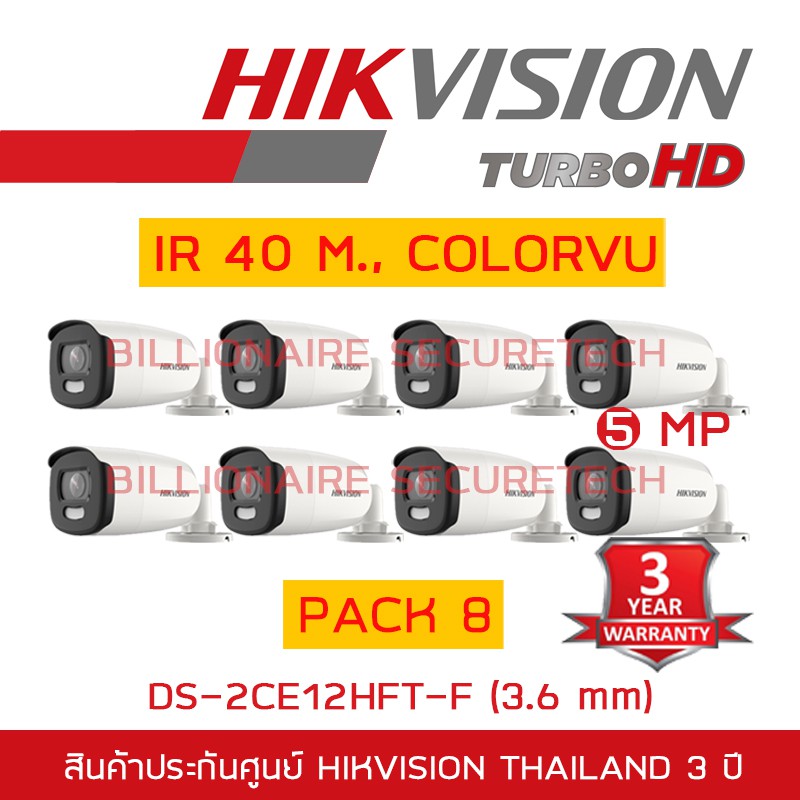 hikvision-กล้องวงจรปิดระบบ-hd-5-mp-ds-2ce12hft-f-3-6-mm-colorvu-ir-40-m-pack-8-ตัว-by-billionaire-securetech