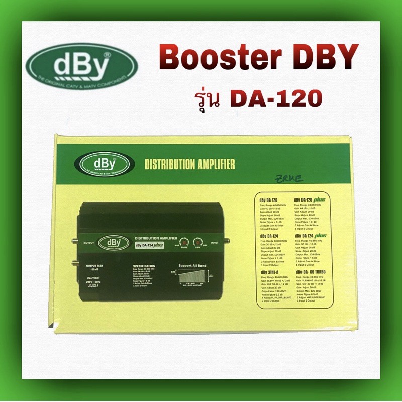 ตัวขยายสัญญาณ-booster-dby-da-120