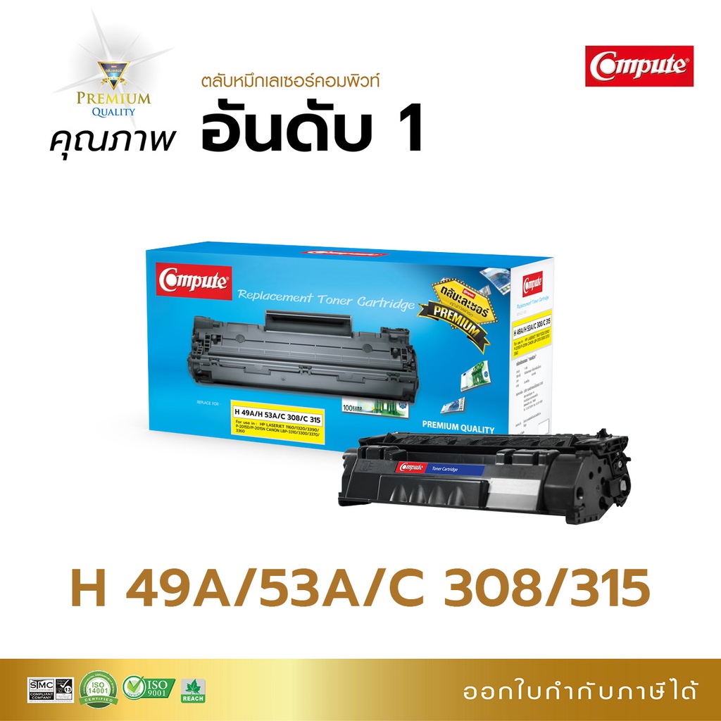 compute-ตลับหมึก-หมึกปริ้น-cartridge-hp-q5949a-49a-q7553a-53a-สำหรับ-hp-laserjet-1160-1320-3390-3392-p2015-แวท