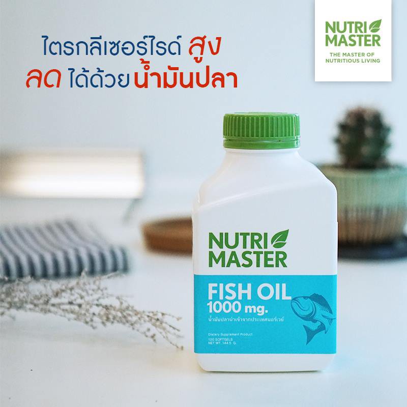 nutri-master-fish-oil-1000-mg-นูทรี-มาสเตอร์-น้ำมันปลา-1000-มก-100-แคปซูล