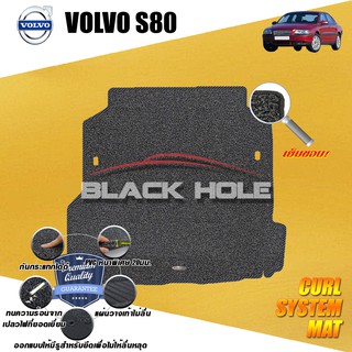 Volvo S80 1999-2006 Trunk ที่เก็บของท้ายรถ พรมไวนิลดักฝุ่น (หนา20มม เย็บขอบ) Blackhole Curl System Mat Edge