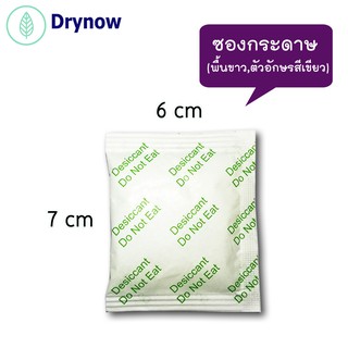 ภาพขนาดย่อของภาพหน้าปกสินค้าDRYNOW ซองกันชื้น 10 กรัมซองละ 5 บาท(ซิลิก้าเจล เม็ดกันชื้น สารกันชื้น silica gel) จากร้าน drynow บน Shopee
