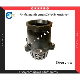 หัวกะโหลกดูดน้ำ หัวกะโหลกเหล็ก ขนาด5นิ้ว ***เหล็กหนาพิเศษ***