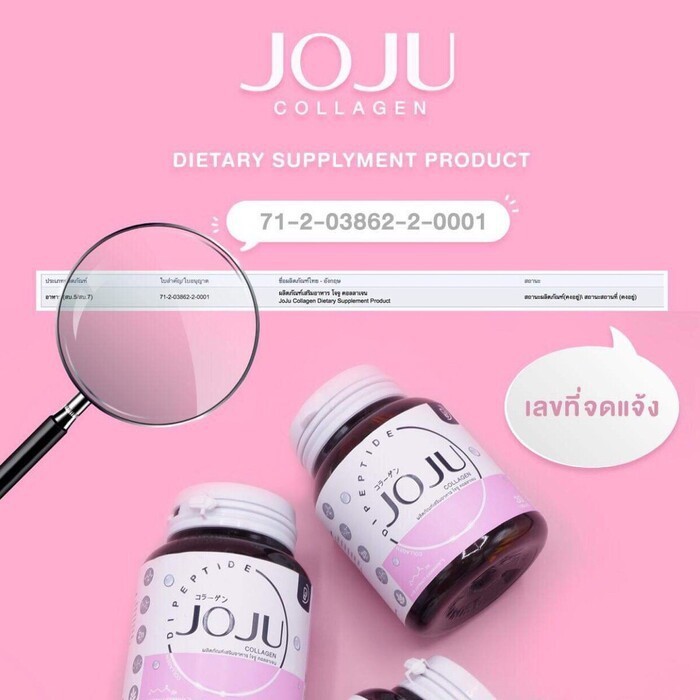 ส่งฟรี-ร้านค้าใหม่joju-collagen-โจจู-คอลลาเจน-ผิวขาว-หน้าใส-จากญี่ปุ่น