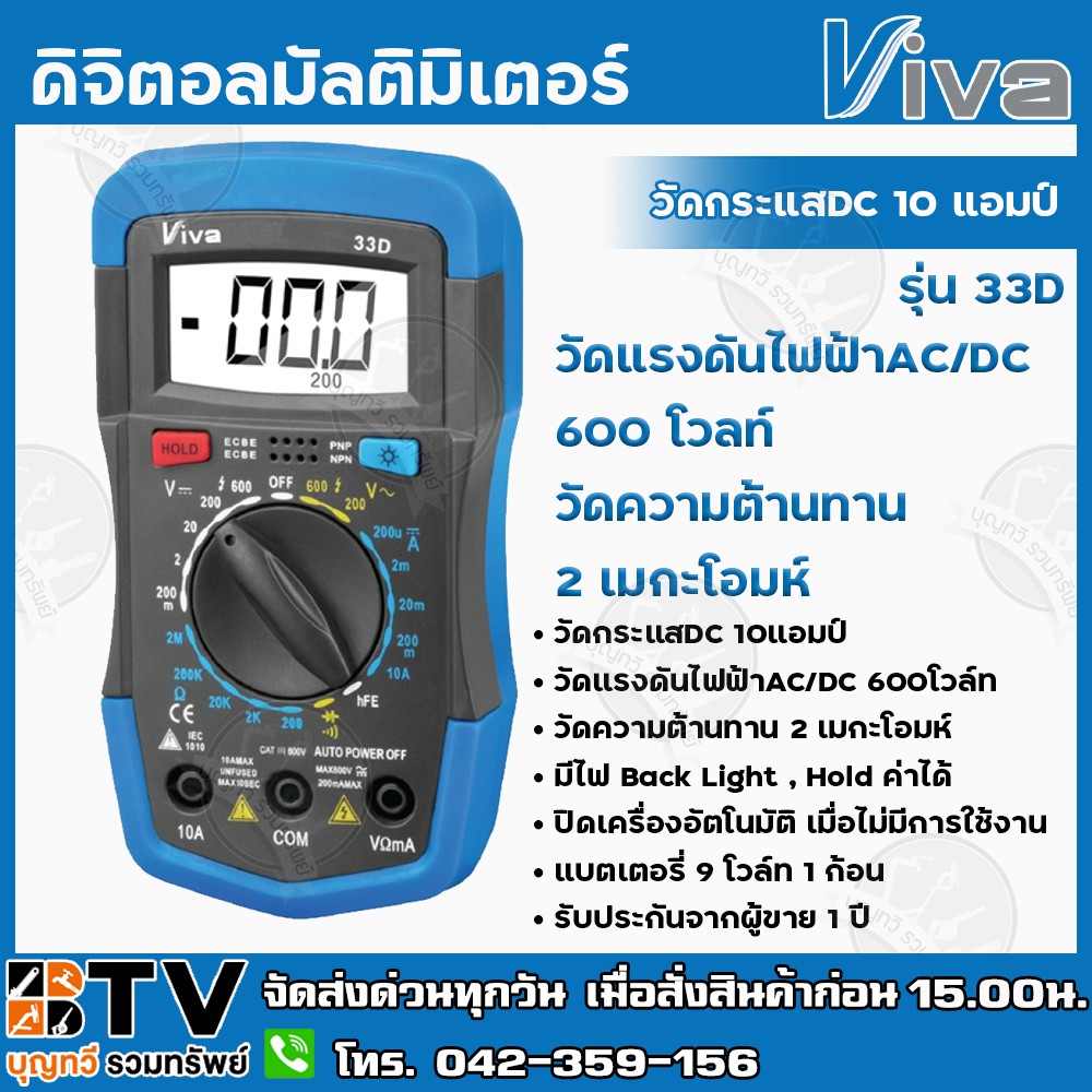 VIVA ดิจิตอลมัลติมิเตอร์(Digital Multimeter) รุ่น 33D วัดกระแสไฟ แรงดัน ...