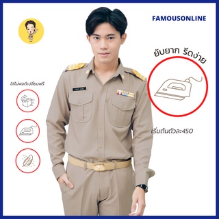 ภาพหน้าปกสินค้า(ขายแยกชิ้น) ชุดข้าราชการแขนยาวชาย เสื้อสีกากีแขนยาวชาย ที่เกี่ยวข้อง