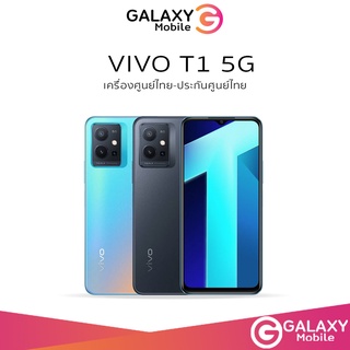 ภาพหน้าปกสินค้าVivo T1 5G Ram8/128 | T1x Ram 4/64 4/128 ประกันศูนย์ไทย 1ปี เครื่องศูนย์ไทย หน้าจอ 6.44 แบตเตอรี่ 4,700 mAh ที่เกี่ยวข้อง