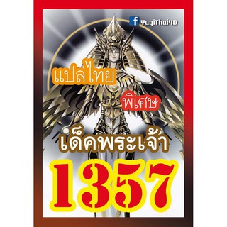 สินค้า 1357 พระเจ้า การ์ดยูกิภาษาไทย