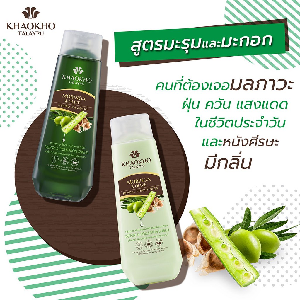 khaokho-talay-phu-shampoo-330ml-conditioner-330ml-เขาค้อ-ทะเลภู-แชมพู-330มล-ครีมนวด-330มล