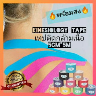 ภาพขนาดย่อของภาพหน้าปกสินค้า5cm*5m เทปบำบัด *สินค้าพร้อมส่ง* Kinesiology Tape Kinesio คิเนสิโอ เทปผ้าบำบัด เทปพยุงกล้ามเนื้อ จากร้าน ao.ars7 บน Shopee