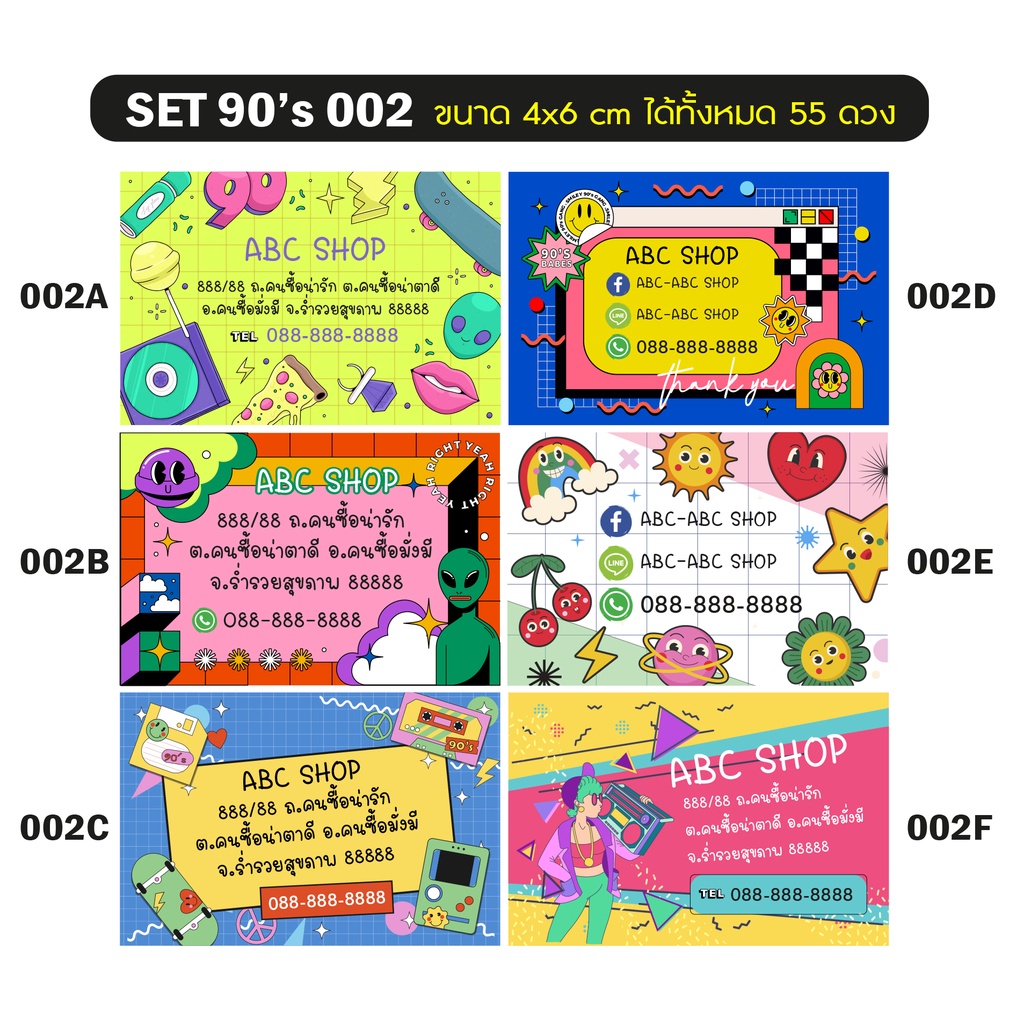 สติ๊กเกอร์ที่อยู่-90s-set