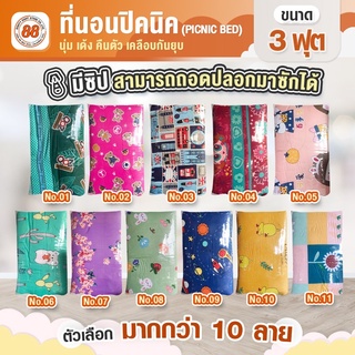 ที่นอนปิคนิค 3 ฟุต ปอกมีซิปถอดซักได้ ลายการ์ตูนน่ารัก ที่นอนสุดฮิต ท็อปเปอร์ ที่นอน นอนสบาย นุ่ม- 88 STORE SHOP