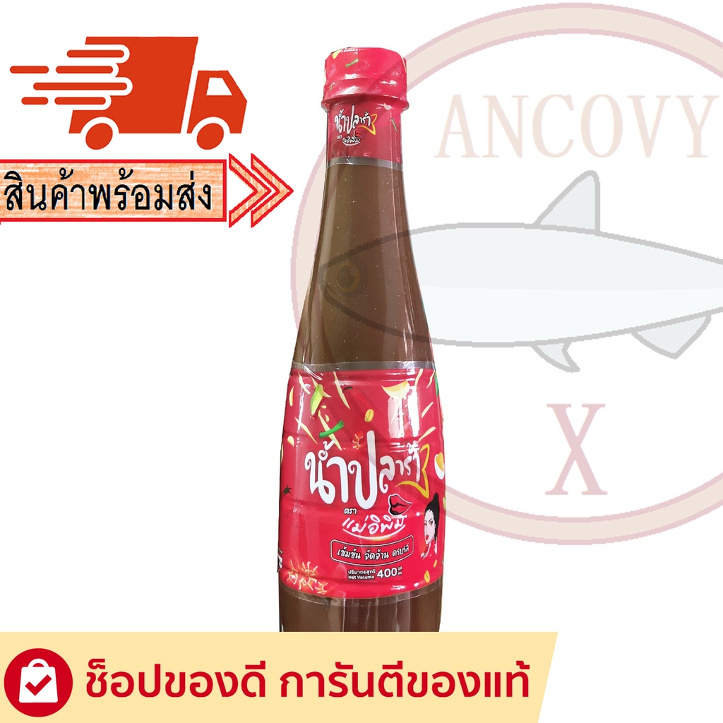 รูปภาพของปลาร้าแม่อิพิม โดยพิมรี่พาย น้ำปลาร้าแม่อีพิม 400มล./ "Mea E Pim" pasteurized anchovy sauceลองเช็คราคา