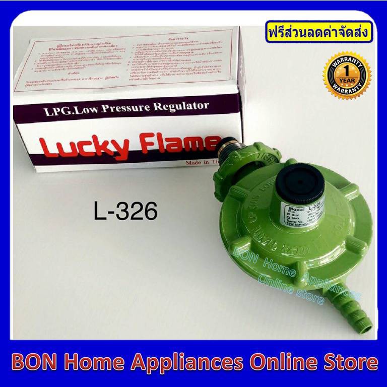 หัวปรับแก๊สแรงดันต่ำ Lucky Flame รุ่น L-326 | Shopee Thailand